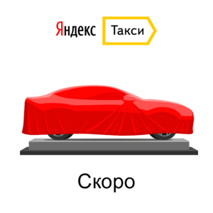 Yandex Taxi 5